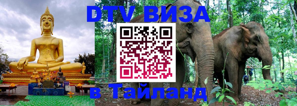 DTV Visa Thailand — прайс и условия, виза без дополнительных документов - 